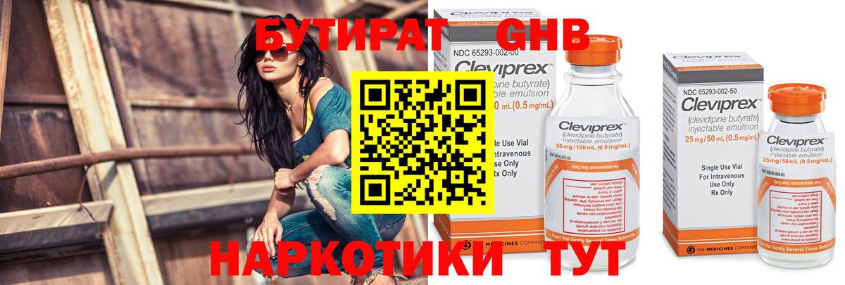 БУТИРАТ 99% Будённовск