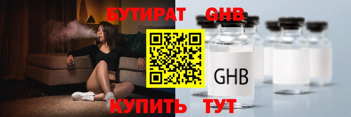 Будённовск  Бутират бутандиол  Вход с VPN 