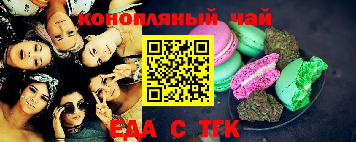 Будённовск  Печенье с ТГК конопля  Вход с VPN 