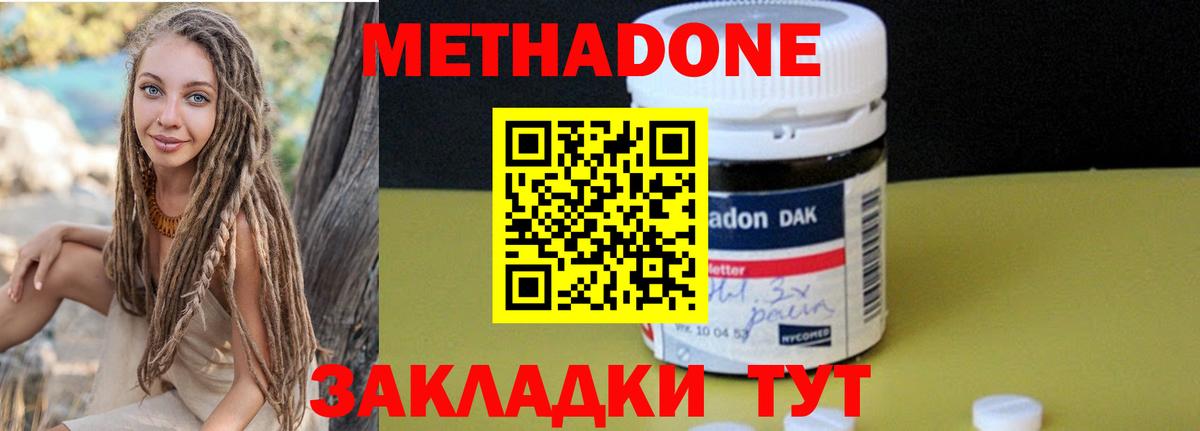 МЕТАДОН VHQ Будённовск